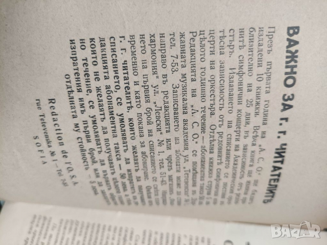 Продавам списание А.С.О - Симфоничен оркестър Царство България, снимка 2 - Списания и комикси - 36494037