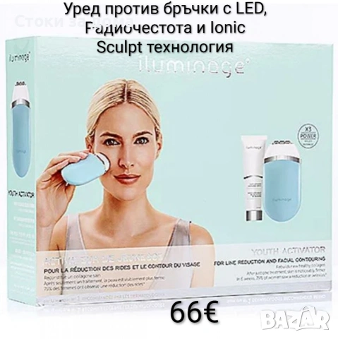 Уред против бръчки с LED, Радиочестота и Ionic Sculpt технология ILUMINAGE 