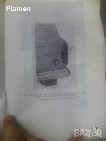 Ръководство за техническа поддръжка на автомобили Москвич от 1979 издание на Автоекспорт , снимка 11 - Други ценни предмети - 41645387