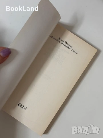 Дневникът на Бриджет Джоунс , снимка 4 - Художествена литература - 50764780