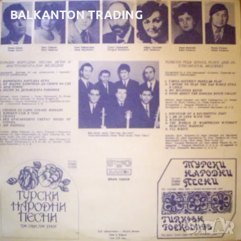 Турски народни песни, игри и инструментални мелодии - БАЛКАНТОН - ВМА 10503, снимка 2 - Грамофонни плочи - 50172485