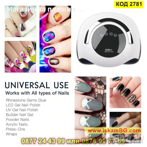Професионална УВ/ЛЕД лампа Sun за нокти BQ5T 120W - КОД 2781 , снимка 8 - Педикюр и маникюр - 44713528