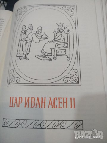 Бележити българи,том 1,сборник, снимка 5 - Енциклопедии, справочници - 41410341