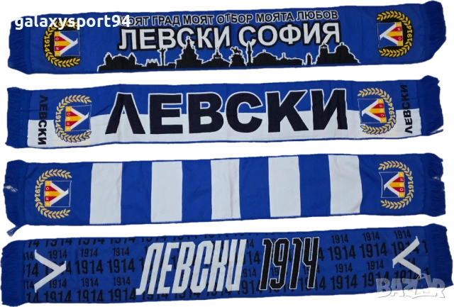 Шал Левски софия нови модели 2026г Купи днес получи утре! Levski шал