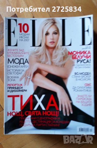 Списания EVA, ELLE, AMICA, BRAVA CASA, България и др., снимка 5 - Списания и комикси - 41102583