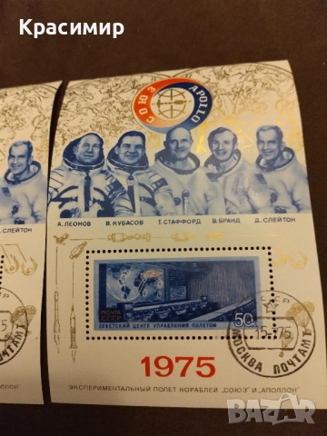 СССР 1975 г, снимка 5 - Филателия - 52217454