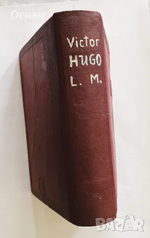 Виктор Юго : Клетниците, на английски, снимка 6 - Художествена литература - 50055596