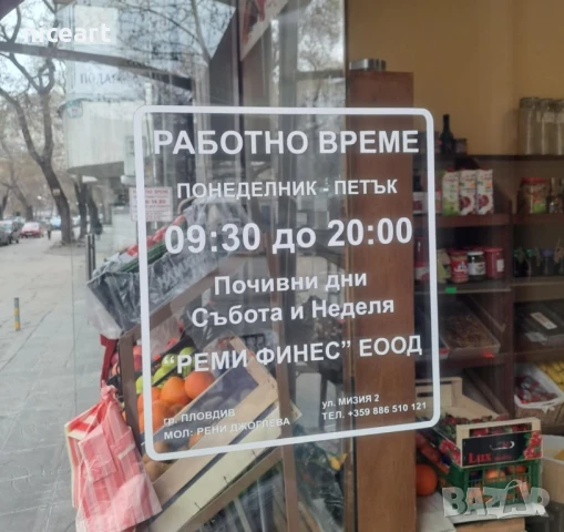 Стикер Работно време, снимка 2 - Копирни услуги - 51278322