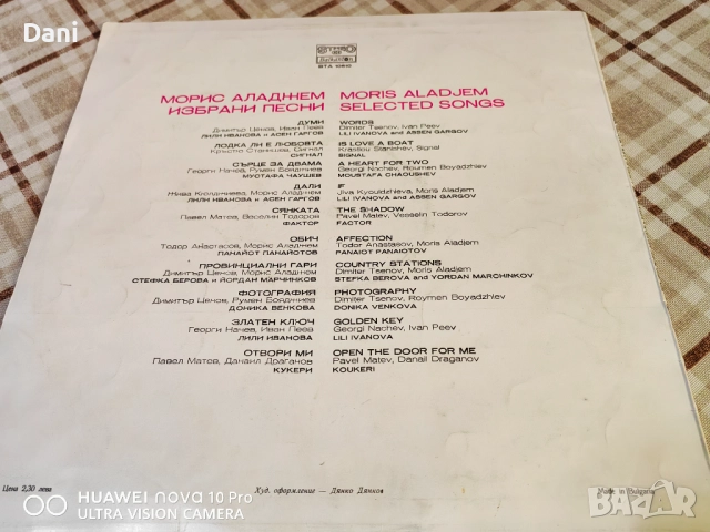 БГ Грамофонни плочи - 10 броя за 25лв, снимка 9 - Грамофонни плочи - 52078836