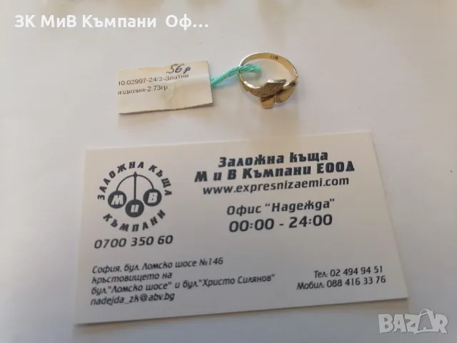 Златен дамски пръстен - 2.73гр. -14к