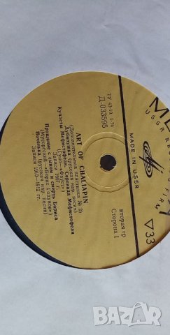 Искусство Шаляпина - комплект от 10 винилови грамофонни плочи, снимка 6 - Грамофонни плочи - 35921243