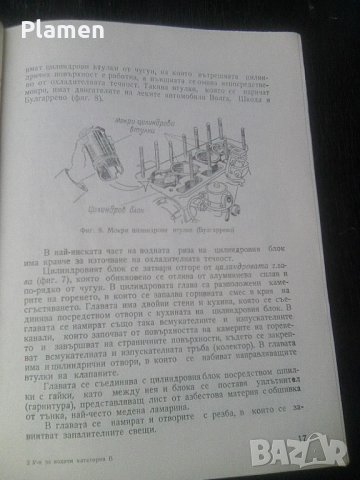 Стар учебник за шофьори категория В на издателство Техника 1975а, снимка 7 - Други ценни предмети - 41186744