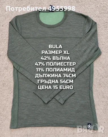 МЕРИНО ВЪЛНА ЗА МЪЖЕ В РАЗМЕР XL, 2XL , снимка 3 - Спортни дрехи, екипи - 56302623