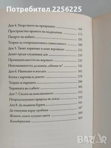 Жените, които купуват цветя, снимка 4 - Художествена литература - 56178199