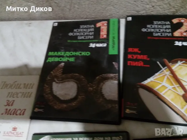 CD Любими песни за маса -македонски песни за душата-фолкорни бисери, снимка 10 - CD дискове - 55994150