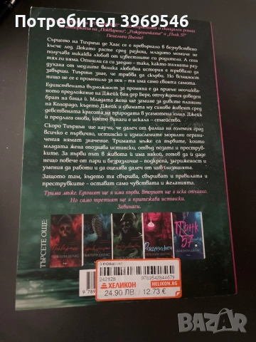 Пенелъпи Дъглас + Упование, снимка 2 - Художествена литература - 53171616