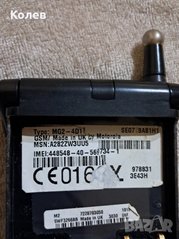 Телефон Motorola StarTAC, снимка 6 - Motorola - 51551585