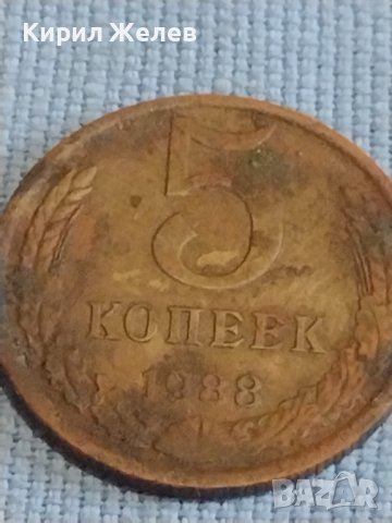 Две монети 5 копейки 1988г. / 20 копейки 1981г. СССР стари редки за КОЛЕКЦИОНЕРИ 39427, снимка 3 - Нумизматика и бонистика - 44238652