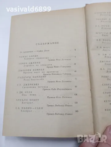 "Английски и американски разказвачи", снимка 6 - Художествена литература - 49719887