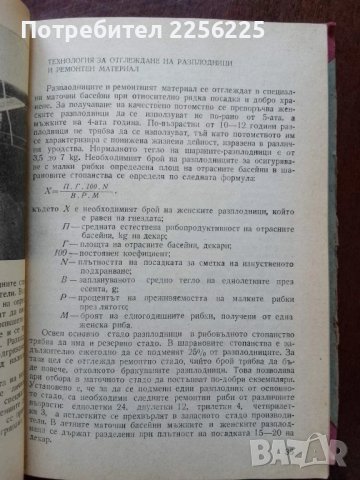 Справочник по рибовъдство, снимка 2 - Специализирана литература - 50501855