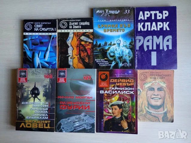 Редки фантастични книги