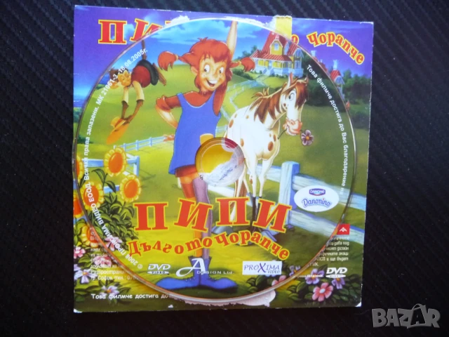 Пипи Дългото Чорапче DVD филм Астрид Линдгрен маймунка кон Аника приключения 