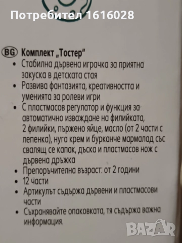 Дървена детска Кафе машина и дървен Тостер., снимка 10 - Образователни игри - 49688415