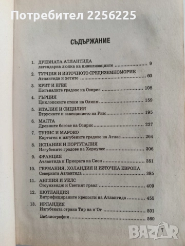 Изгубените градове на Атлантида,древна Европа и средиземноморието, снимка 8 - Художествена литература - 52214930