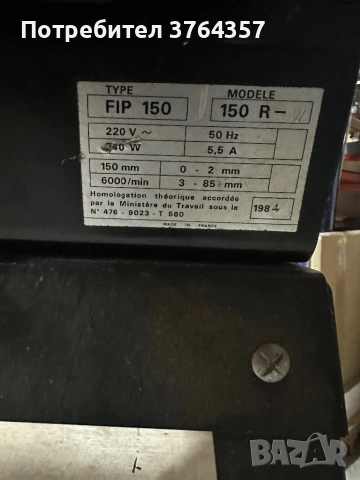 FIP Peugeot 150 – комбинирана дърводелска машина (абрихт / щрайхмус / мортеза), снимка 6 - Други инструменти - 52845024