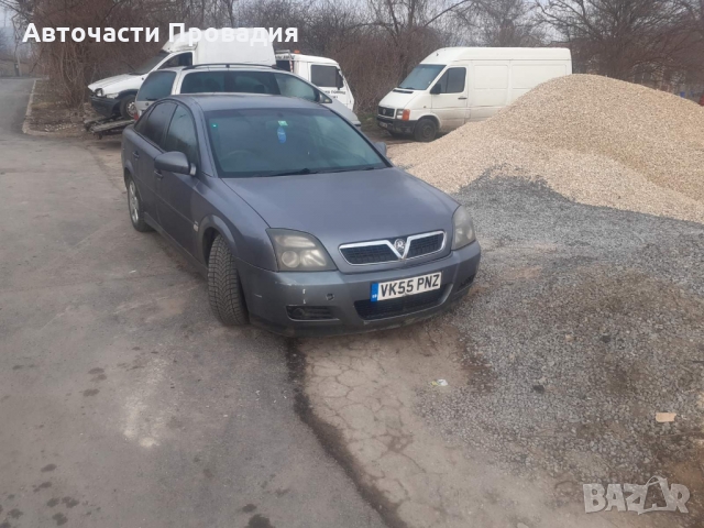 Опел Вектра 1,9 cdti, 2005 г на части, снимка 1