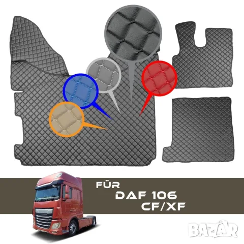 Стелки от еко кожа за DAF CF и XF 106 с автоматични скорости в 5 цвята