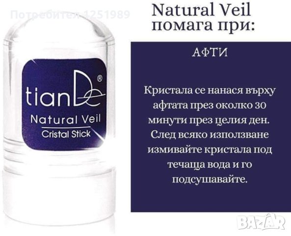 Кристал Алунит -Тиан Де, снимка 14 - Козметика за тяло - 42308194