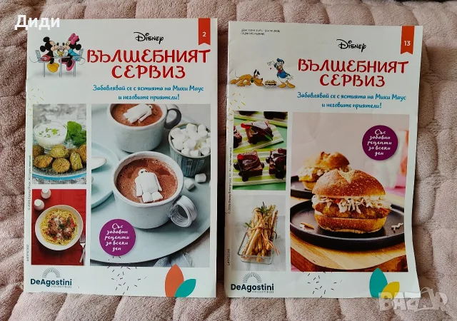 Две списания Дисни рецепти с обща цена