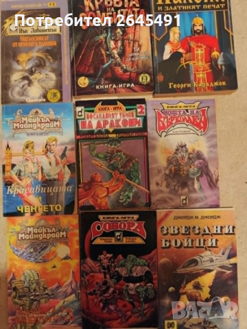 Книги игри различни, снимка 2 - Художествена литература - 52015843