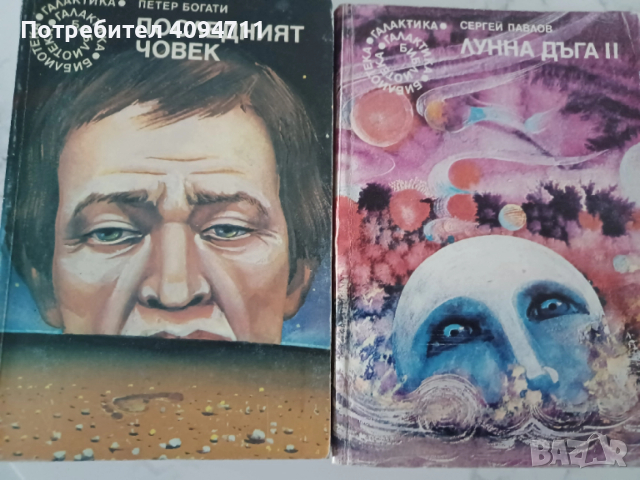 Две книги от Библиотека Галактика