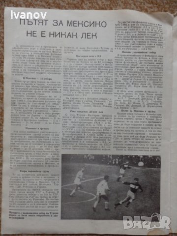 Футболна панорама 1967г., снимка 5 - Колекции - 38653883