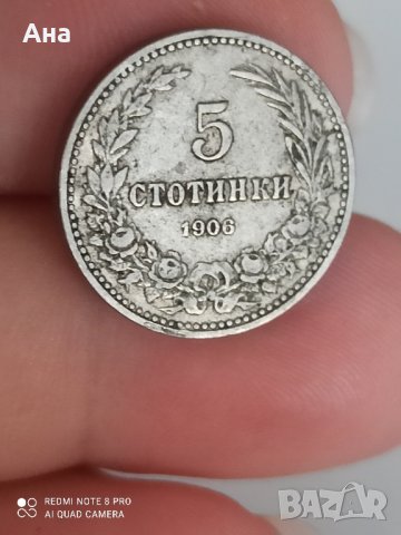 5 стотинки 1906 г, снимка 1 - Нумизматика и бонистика - 41834562