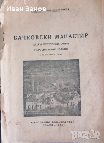 Антикварни книги , снимка 3 - Колекции - 52183270