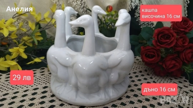 Бели гъски кашпа