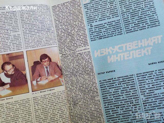 Списание "Младеж" от Соца с Евгени Минчев !, снимка 6 - Антикварни и старинни предмети - 41340781