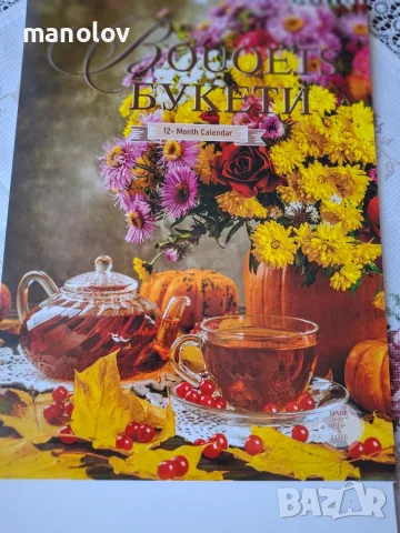 В Царството на Календарите 2027г., снимка 15 - Други - 50877476
