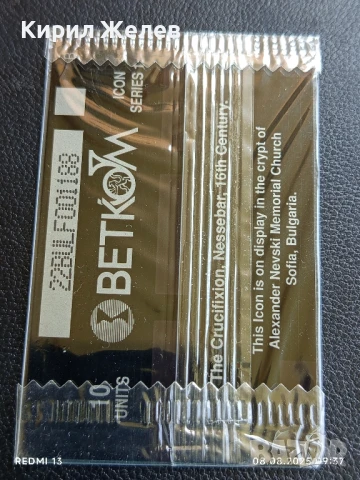 Фонокарта България РЕЛИГИЯ нова не отваряна за КОЛЕКЦИЯ ДЕКОРАЦИЯ 35404, снимка 4 - Колекции - 51294008