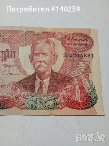 КАМБОДЖА БАНКНОТА , снимка 3 - Нумизматика и бонистика - 53481197