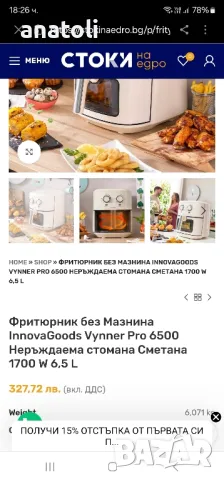 чисто нов are fryer без мазнина InnovaGoods Vynner Pro 6500 от Германия , снимка 5 - Мултикукъри - 49304598