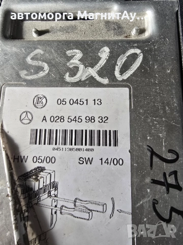 преден SAM модул Mercedes W220 A 028 545 98 32 / 0285459832 / 05045113, снимка 2 - Части - 51999242