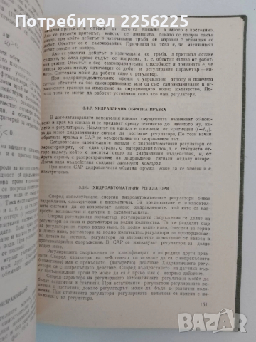 Селскостопански мелиорации, снимка 7 - Специализирана литература - 51558846