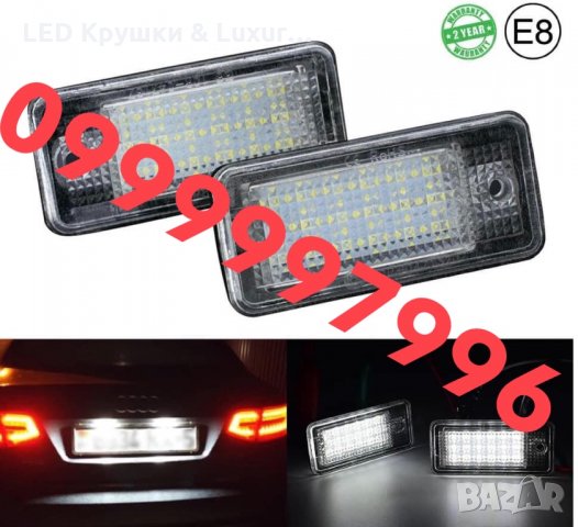 LED Плафони За Регистрационен Номер За:Audi A3;A4;A6;A8;Q7