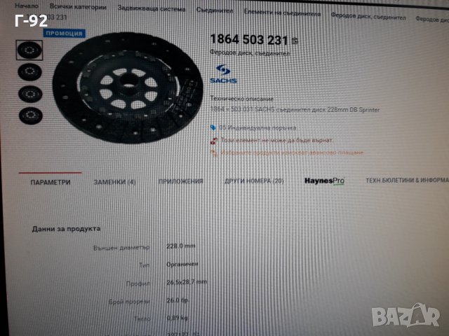 1864503031**NEU**SACHS**MERCEDES-BENZ**ФЕРОДОВ  ДИСК**СЪЕДИНИТЕЛ**, снимка 6 - Части - 36008576