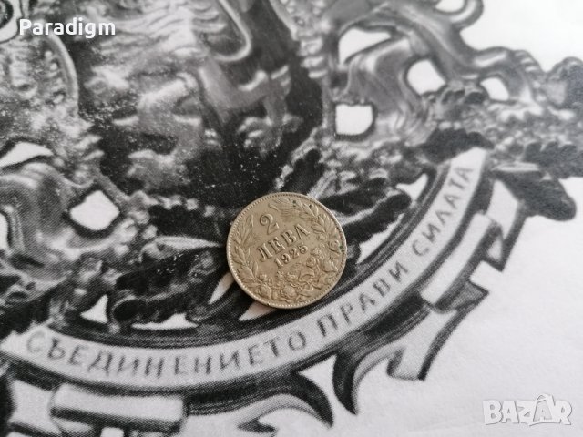 Царска монета - 2 лева с чертичка | 1925г., снимка 1 - Нумизматика и бонистика - 39943480