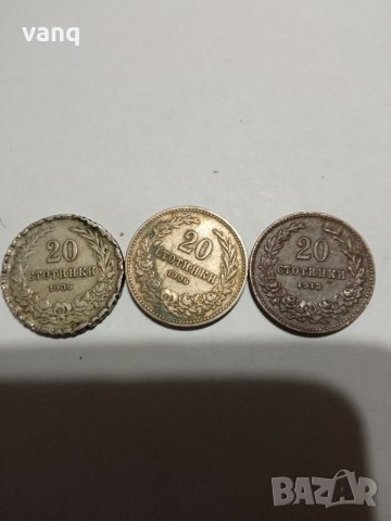 Монети 10,20 стотинки.1906,1912